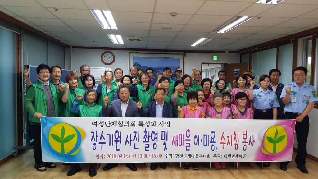 합천군 새마을부녀회, 어르신 이․미용․수지침 봉사활동 펼쳐