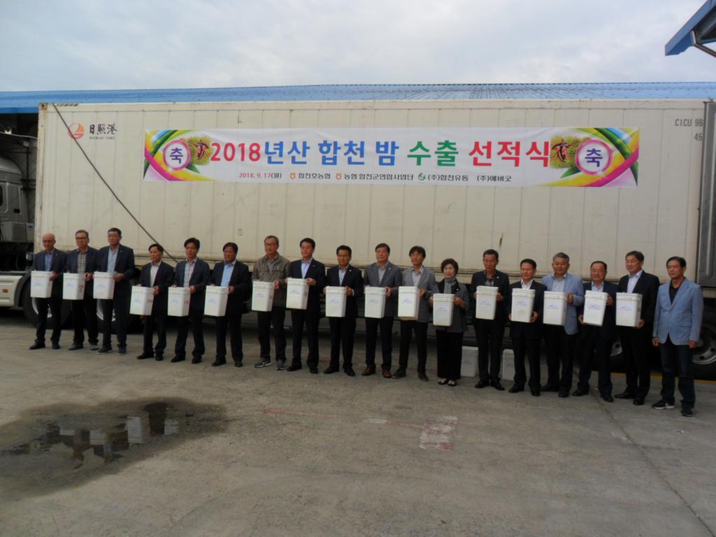 2018년산 합천 밤, 중국 수출길 행진!!