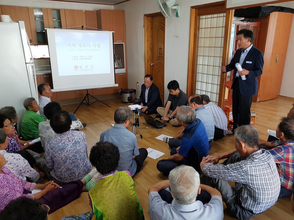 합천군, 가호1지구 지적재조사사업 주민설명회 개최