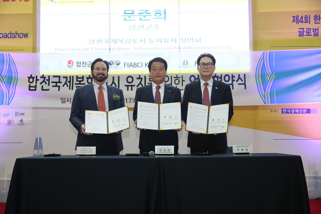 합천, 국제복합도시 조성 투자유치 적극 나서