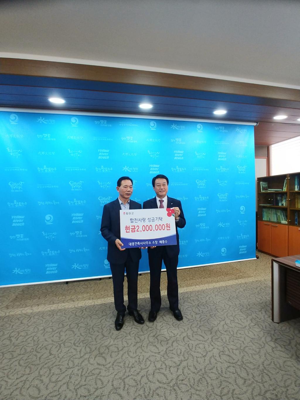 합천군 대광건축사, 불우이웃돕기 성금 2백만원 기탁