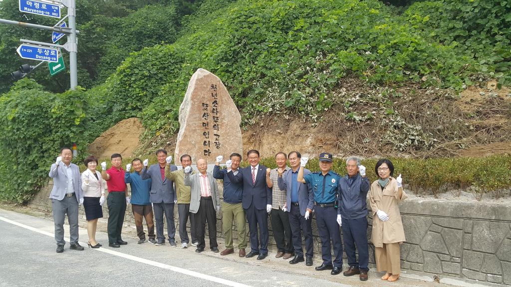 묘산면 경계표지석 설치 완공 기념 제막식 가져