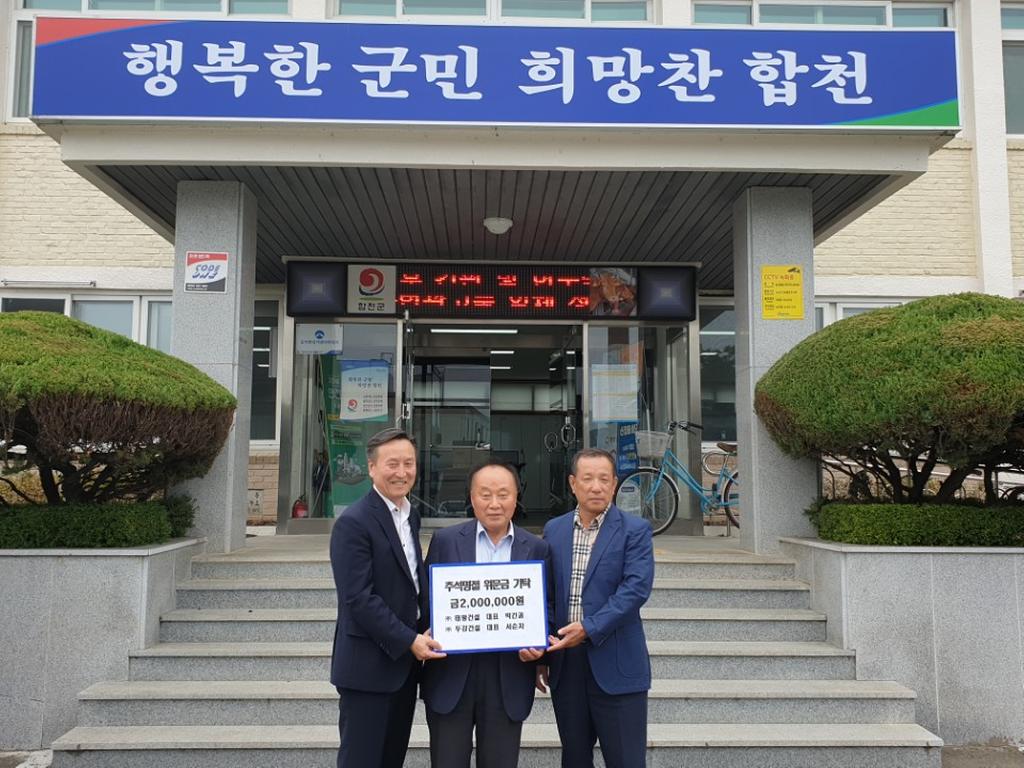 (주)태왕·두강건설 박간권 대표, 추석 명절 이웃돕기 성금 기탁