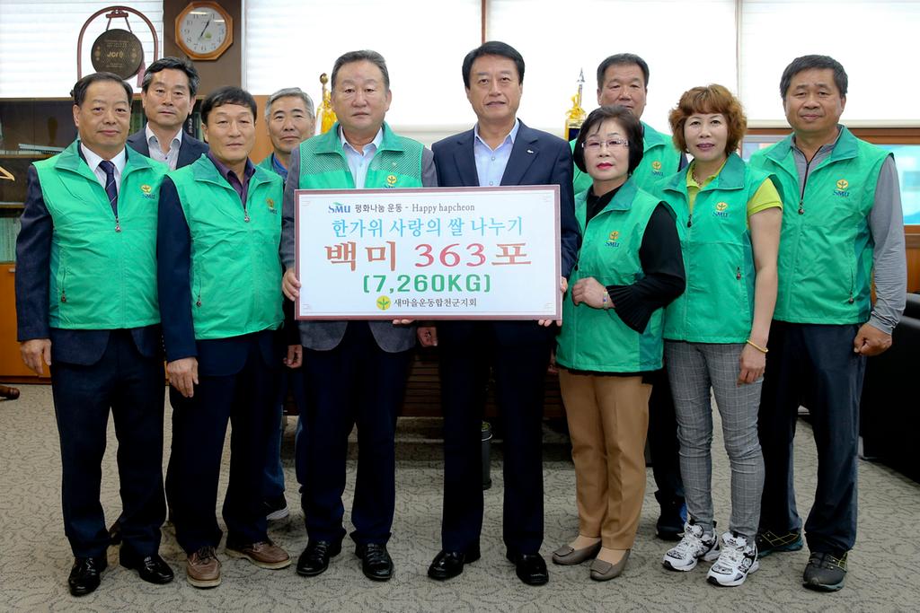 새마을운동합천군지회, 한가위 사랑의 쌀 나눔운동으로 이웃사랑 실천