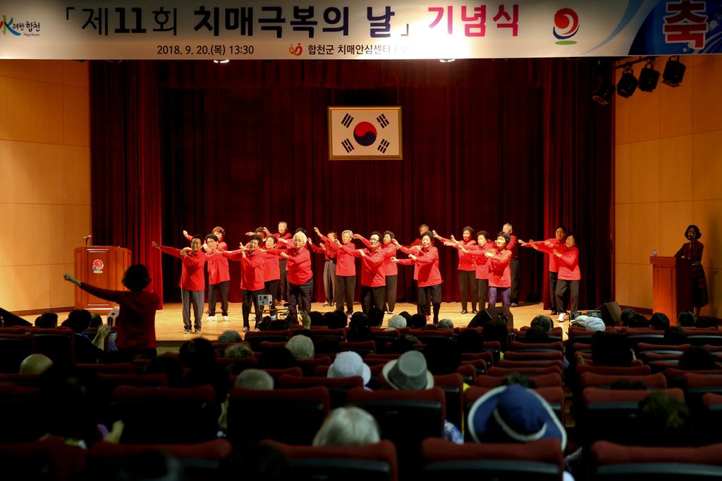 합천군, 2018년 치매극복의 날 기념행사 개최