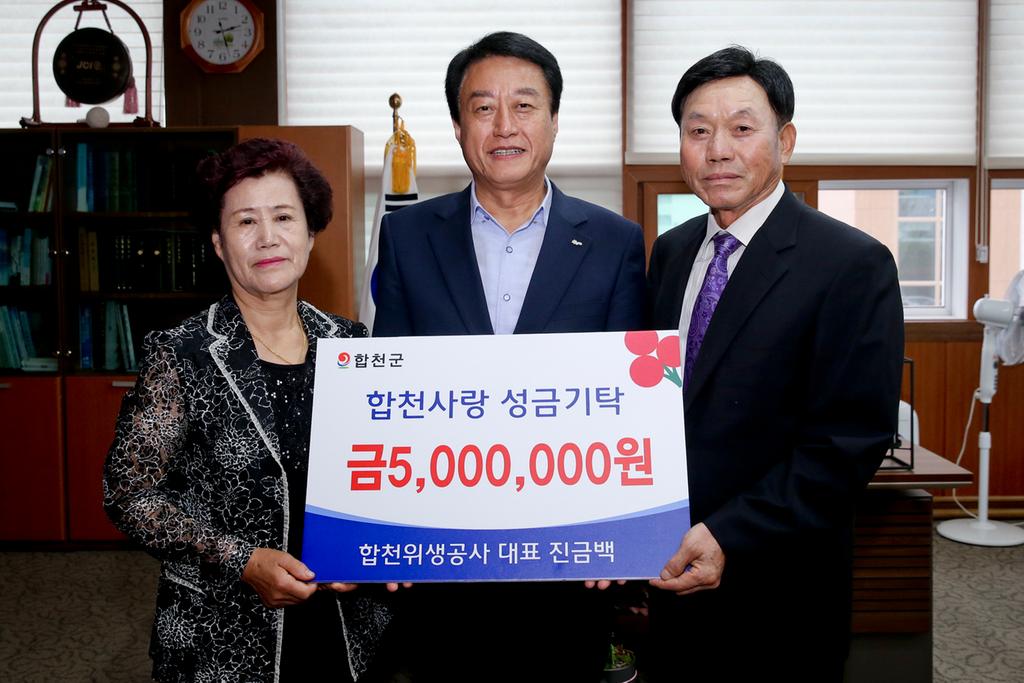 합천위생공사, 미소모바일  추석맞아 이웃돕기 성금 기탁