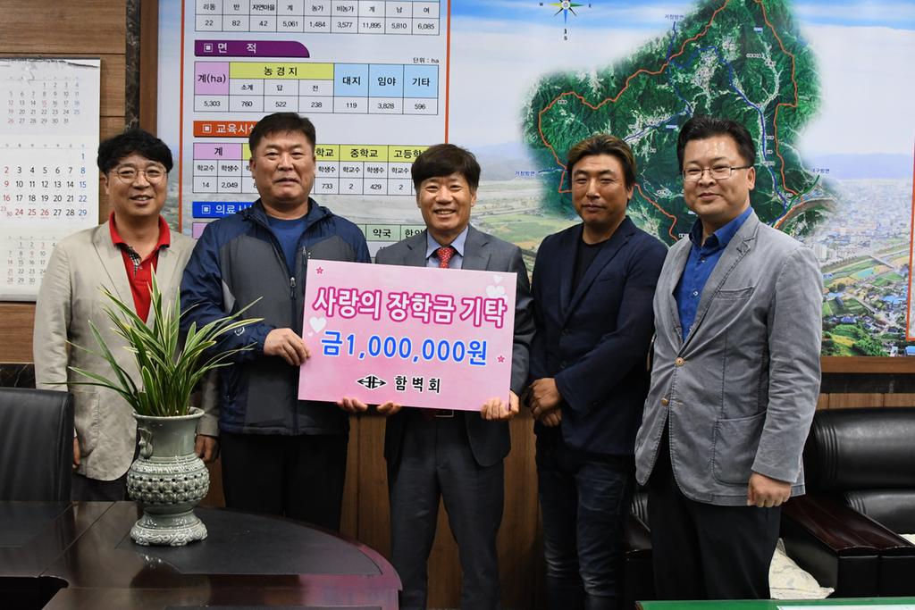 합천읍 함벽회 장학금 1백만원 기탁