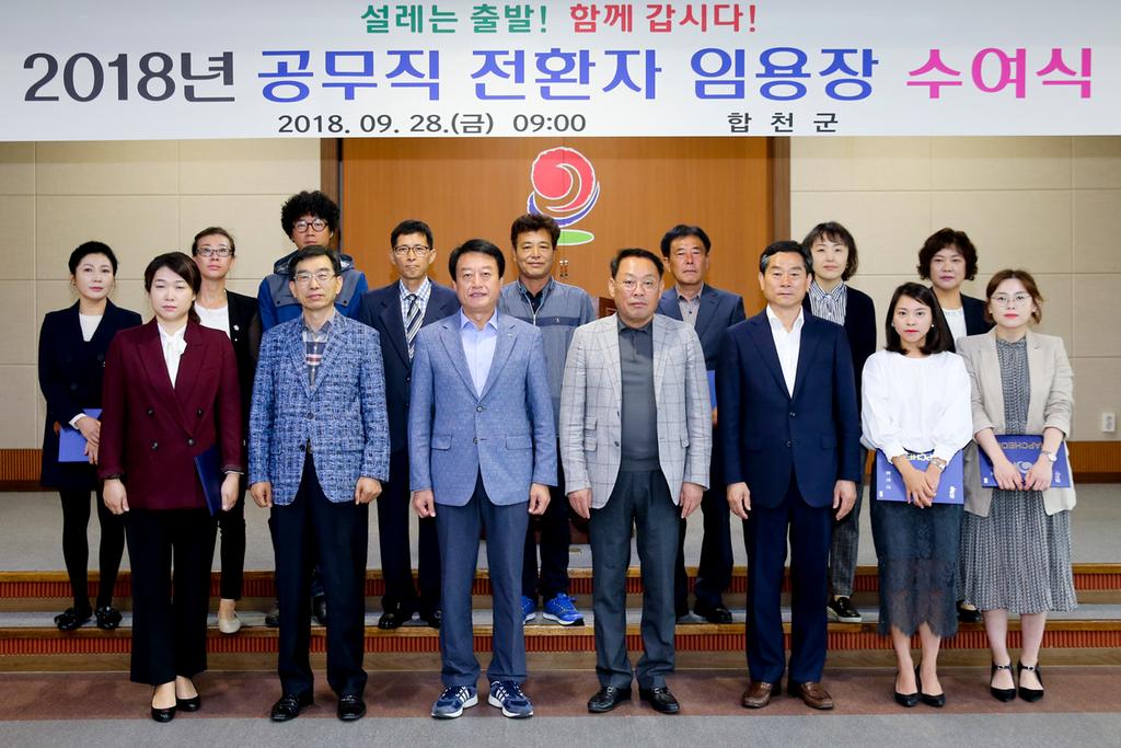 합천군, 2018년 비정규직 근로자 정규직 전환