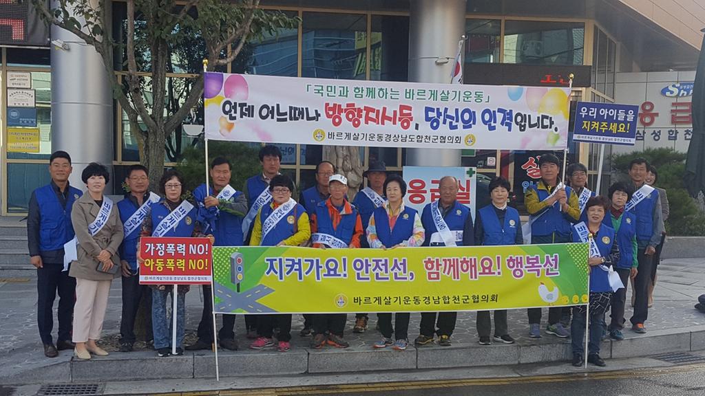 바르게살기운동합천군협의회 10월 법질서 확립 캠페인 열어