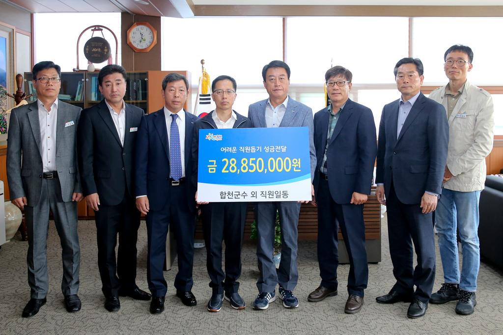 합천군청, 어려운 직장동료 자녀돕기 성금 전달