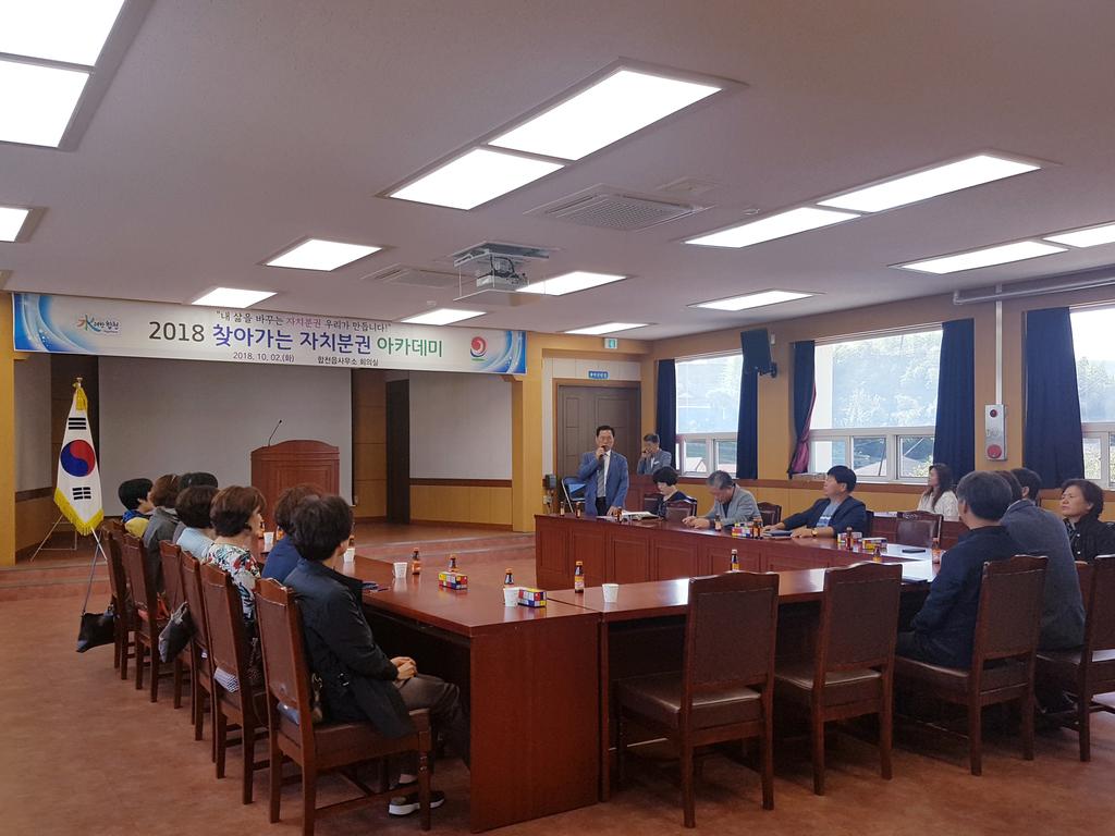 합천읍에서 찾아가는 자치분권 아카데미 열려