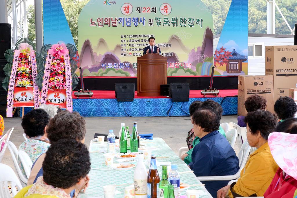 율곡면 제22회 노인의 날 기념행사 및 경로위안잔치 다채롭게 열려