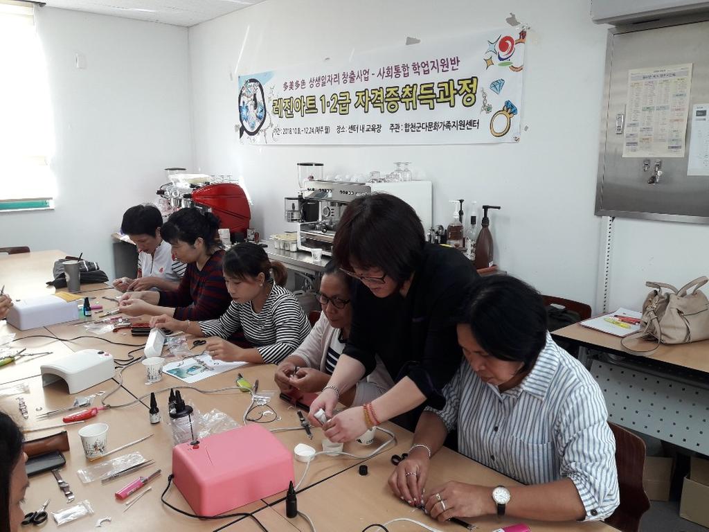 합천군다문화가족지원센터 레진아트 1,2급 자격증 과정 운영