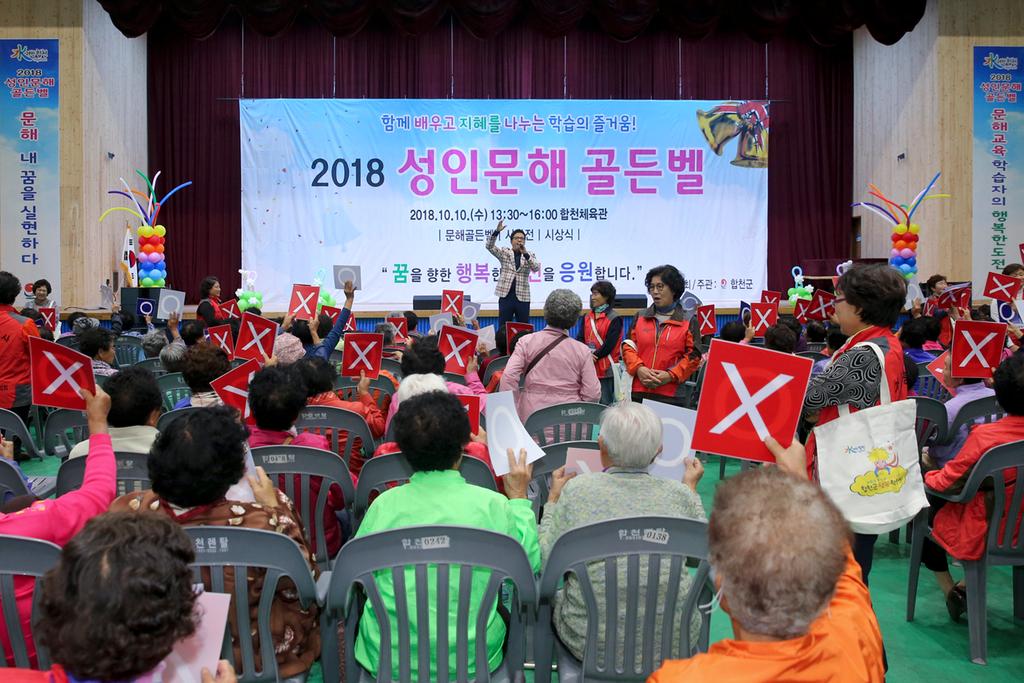 제4회 합천군 평생학습축제 개최