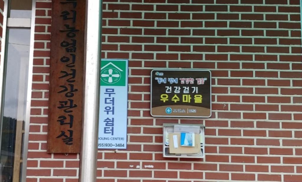 합천군, 걷기마을 32개소 선정‘건강걷기 우수마을’표지판 설치