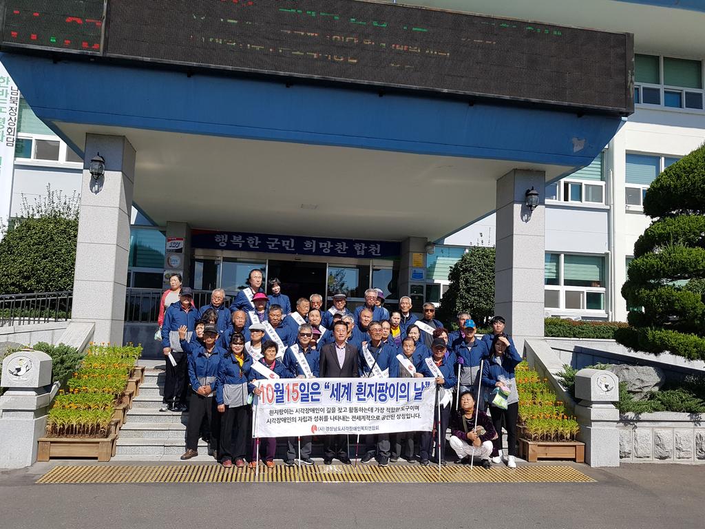 합천군, 시각장애인'흰 지팡이의 날' 거리  캠페인