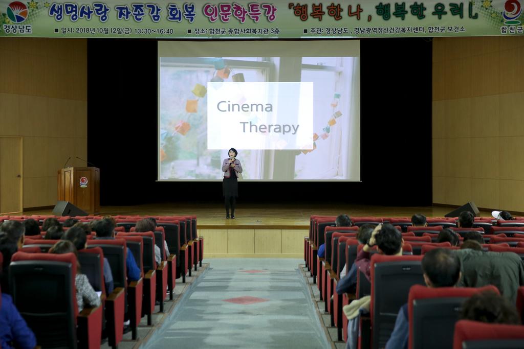 생명사랑, 자존감회복 인문학특강' 행복한 나, 행복한 우리!' 성황리 개최