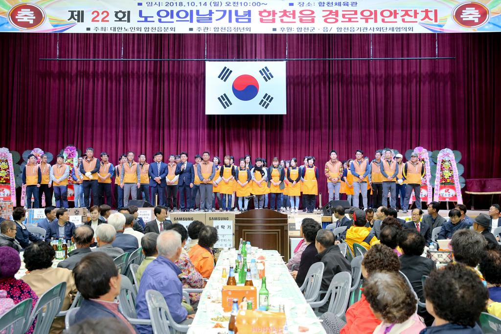 합천읍, 제22회 노인의 날 기념행사 개최