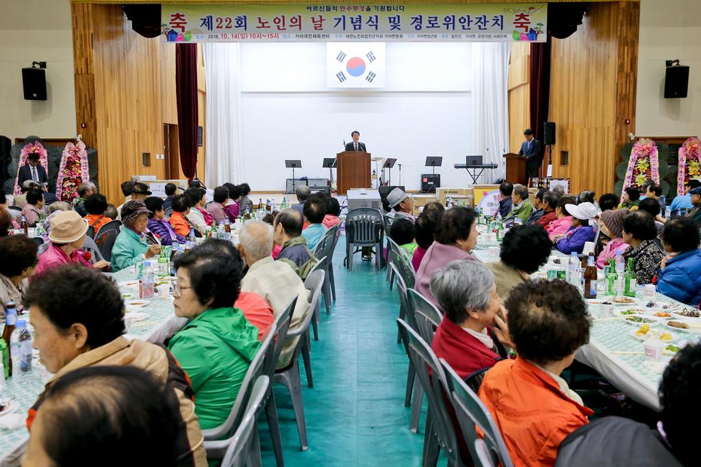 가야면, 제22회 노인의 날을 맞이하여 경로잔치 열어