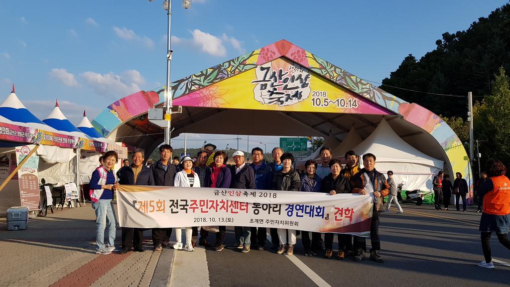 초계면 주민자치위원회 선진지 견학