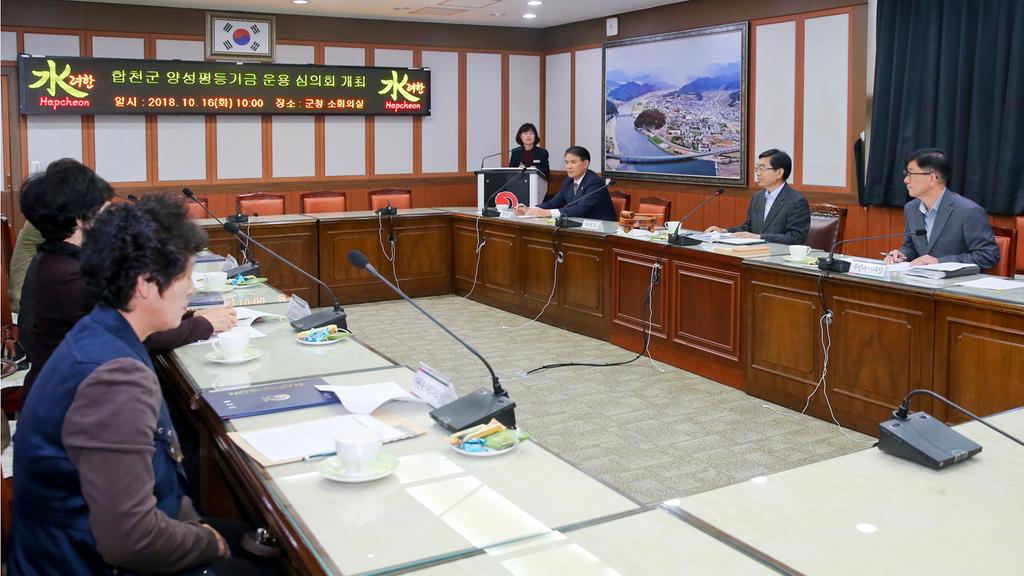 합천군 양성평등기금 운용 심의회 개최