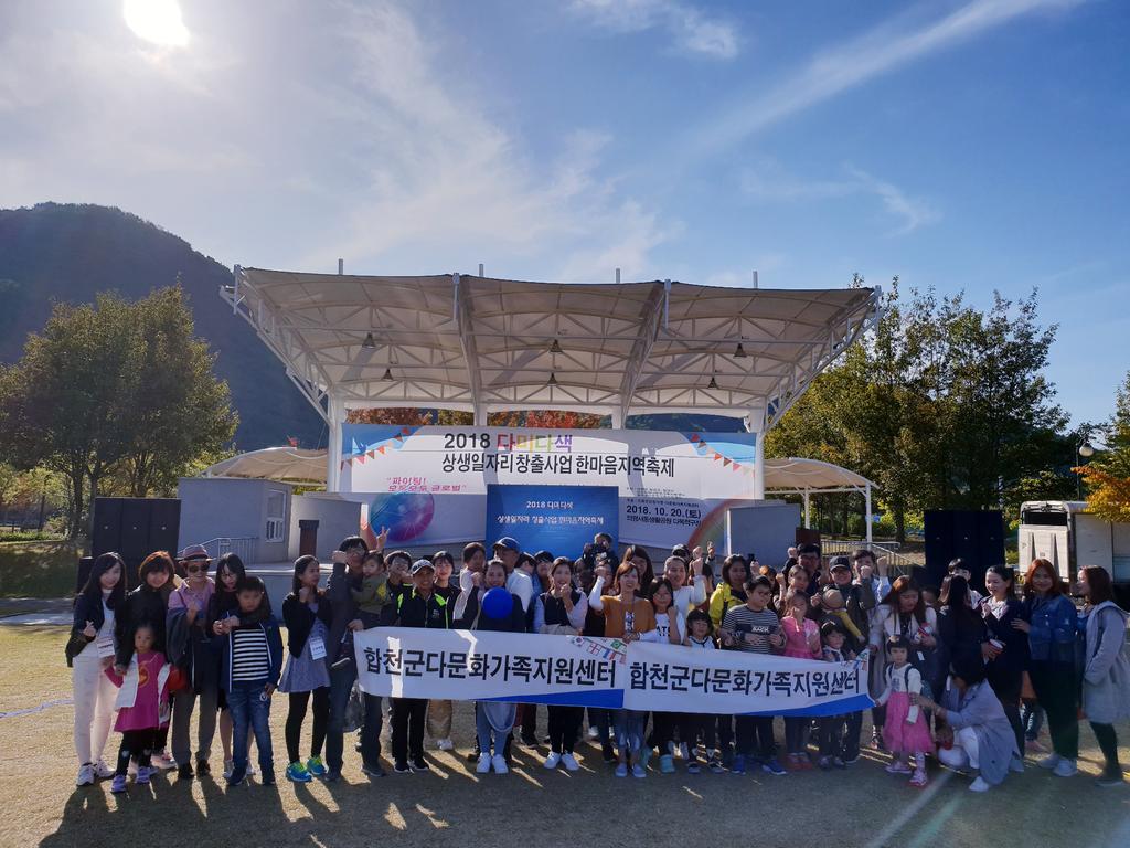 합천군, 다미다색 상생일자리 창출사업 다문화가족 축제 참가