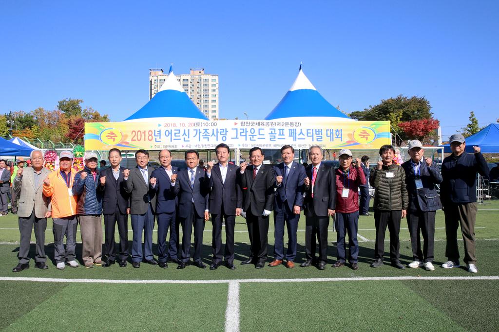 2018년 어르신 가족사랑 페스티벌 전국 그라운드골프대회 개최