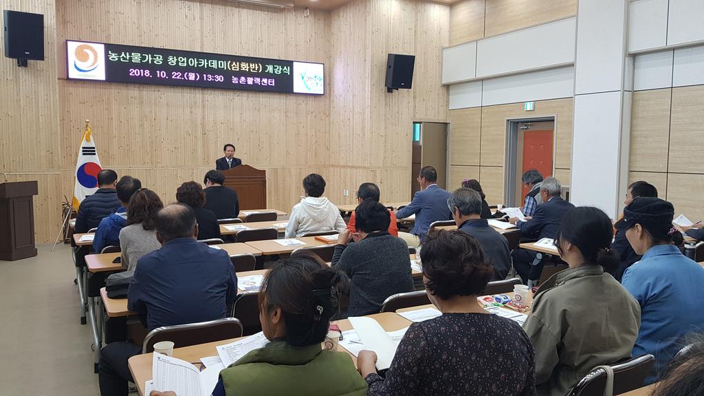 농산물 가공 창업아카데미(심화반) 교육개강