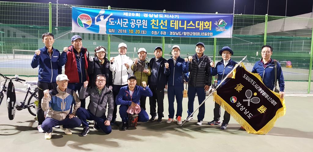 합천군, 제29회 경남도지사기 공무원 테니스대회 우승 !