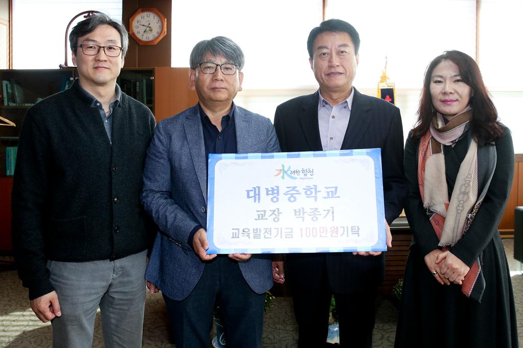 합천 대병중학교 박종기 교장,  교육발전기금 1백만원 기탁