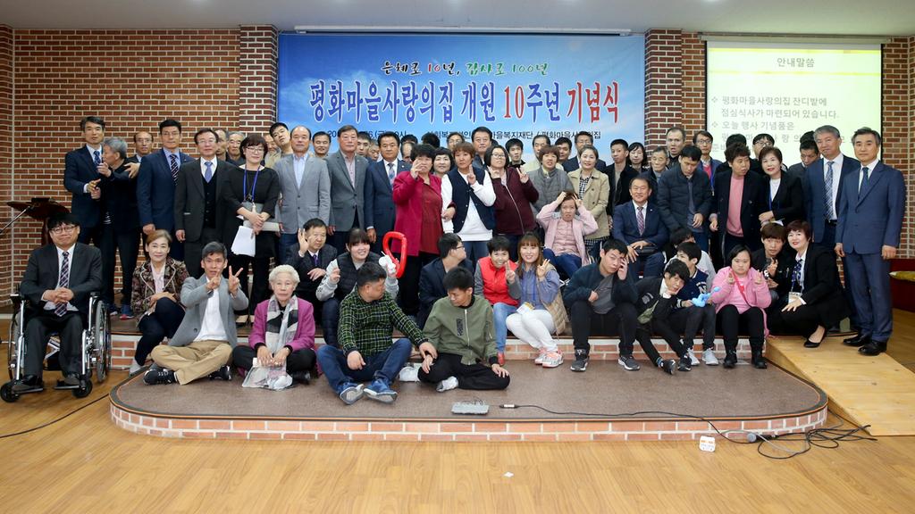 합천군 평화마을사랑의집 10주년 기념행사 거행