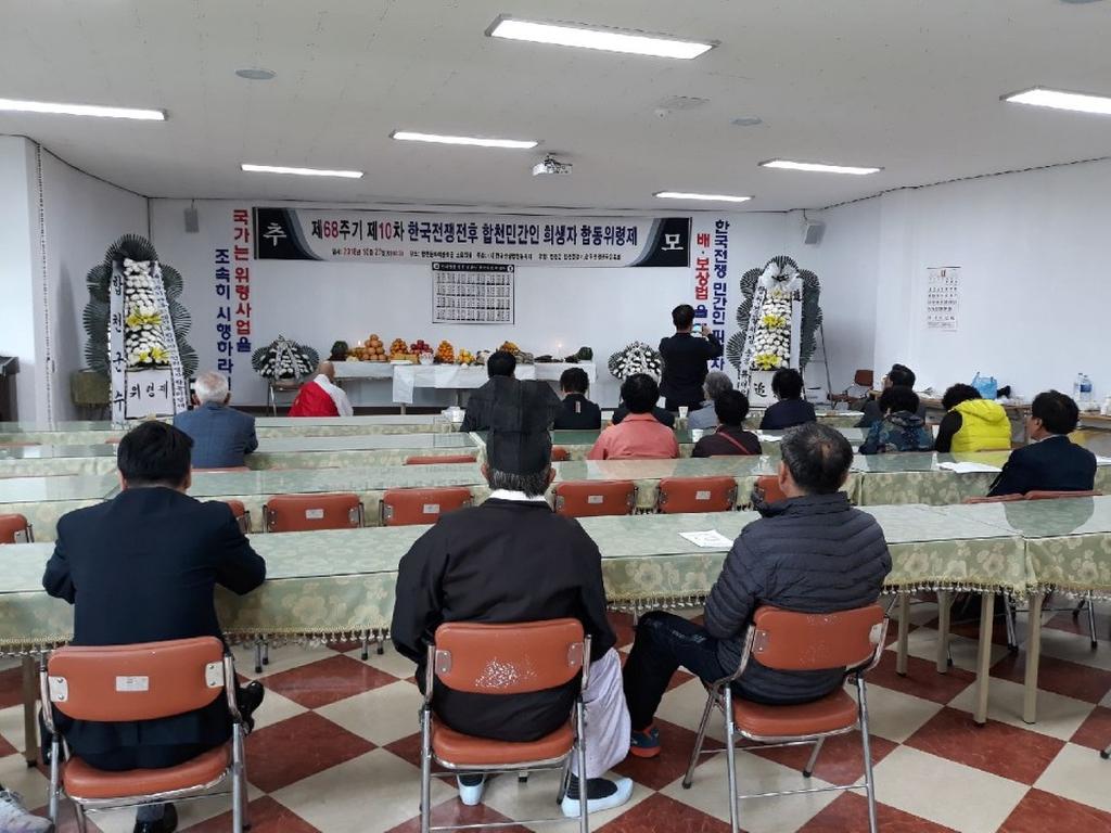 합천군, 한국전쟁전후 민간인 희생자 합동위령제 거행