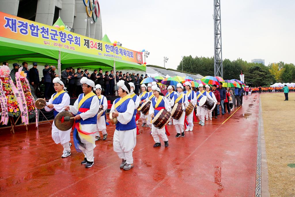 재경 합천군향우회 한마음 체육대회 성황리에 개최