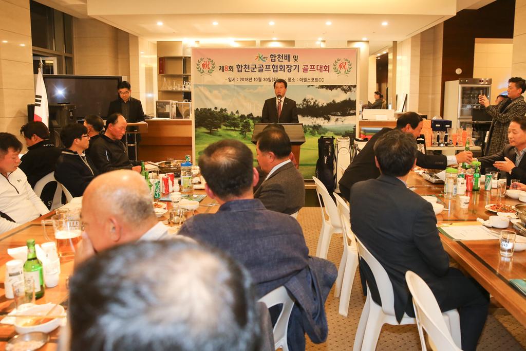 水려한 합천배 및 제8회 합천군골프협회장기 골프대회