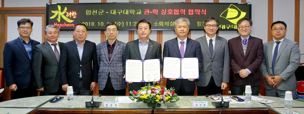 합천군-대구대, 융·복합 산업 활성화를 위한 관·학 협약 체결