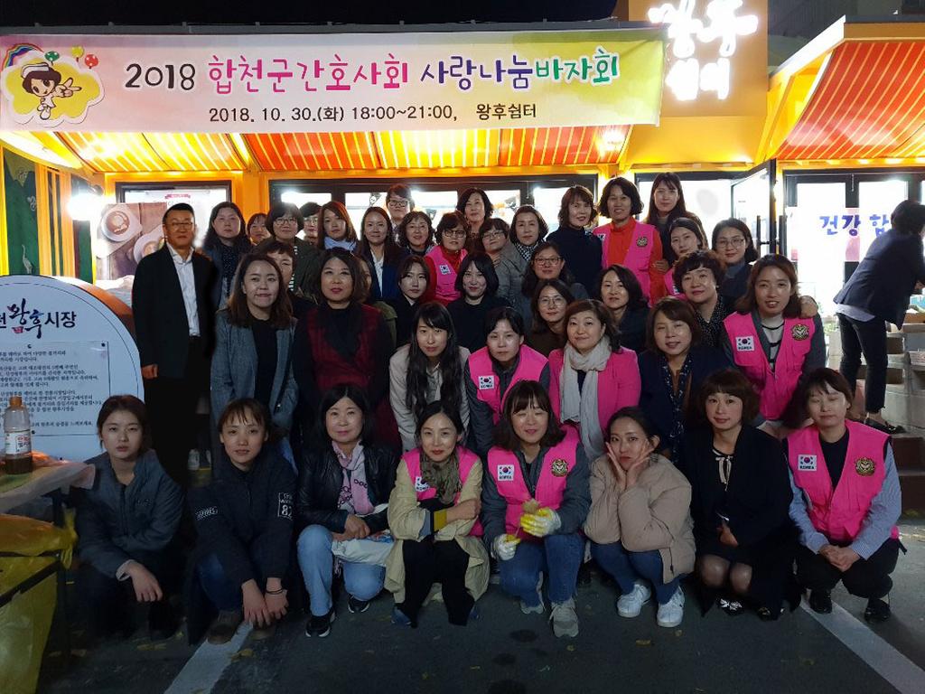 합천군간호사회 사랑나눔 바자회 개최 