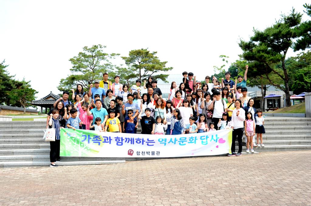 합천박물관 제5회 ‘가족과 함께하는 우리역사문화 답사’ 운영