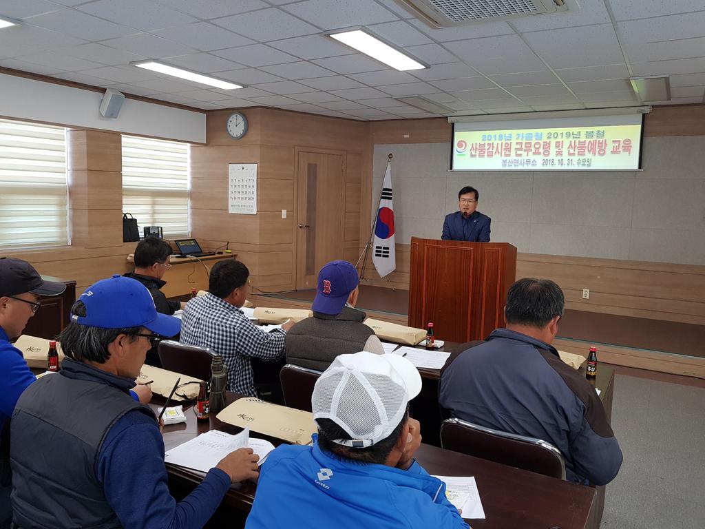 봉산면 산불감시원 산불발생제로 다짐!