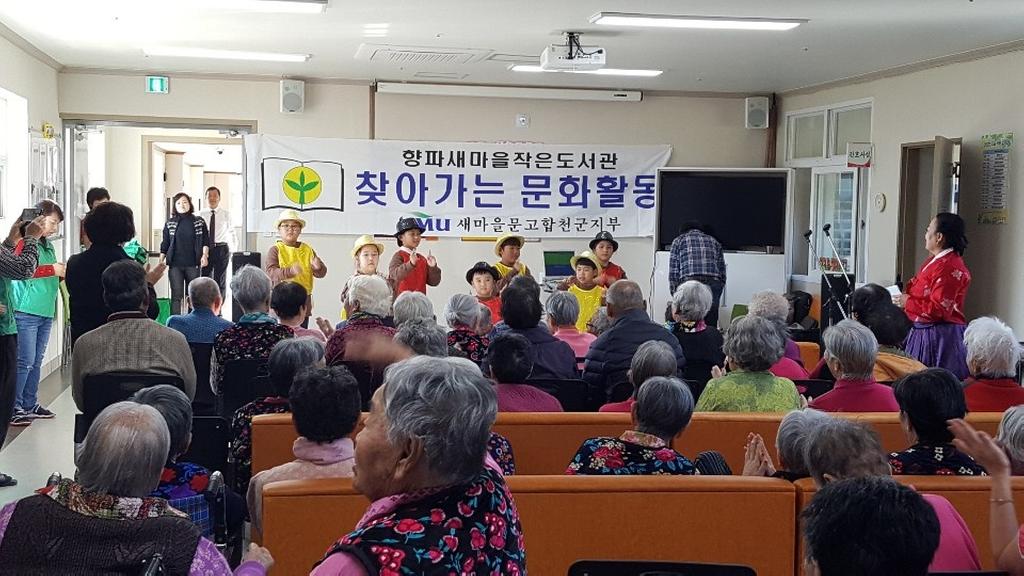 새마을문고합천군지부, 하반기 찾아가는 문화 활동 공연 봉사
