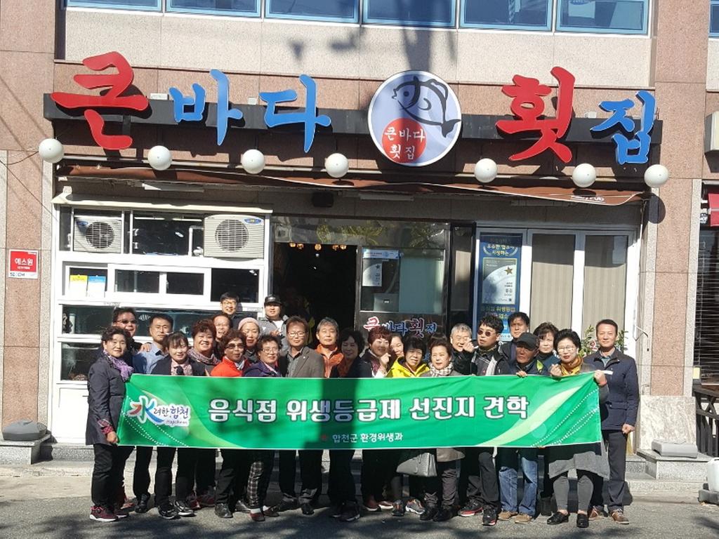 음식점위생등급제 인증업소 선진지 견학