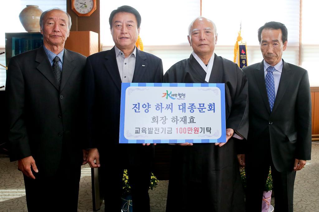 진양 하씨 대종문회 하재효 회장, 교육발전기금 1백만원 기탁