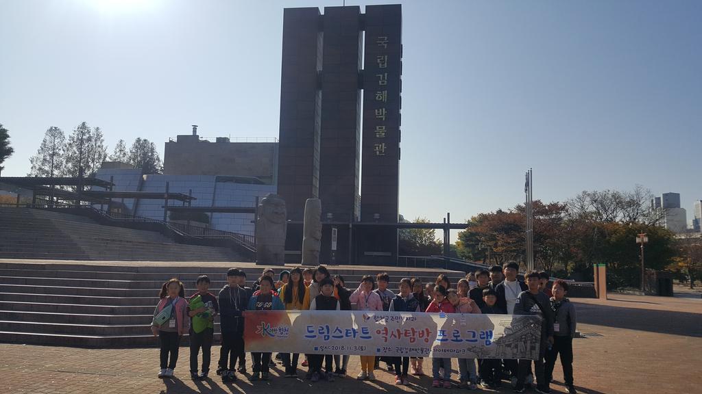 합천군 드림스타트, 역사탐방 프로그램 실시