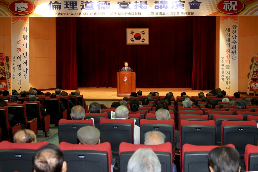 합천 담수회, 창립기념 윤리도덕 선양 강연회 열어