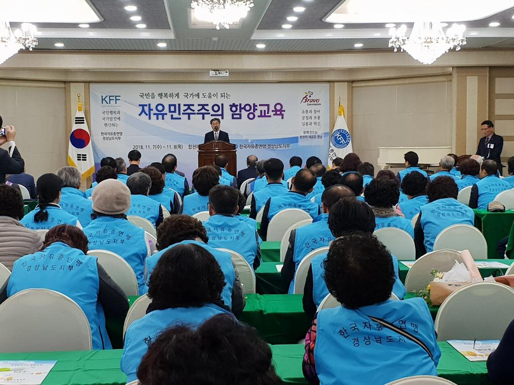 한국자유총연맹경남지부 자유민주주의 함양교육, 합천에서 개최