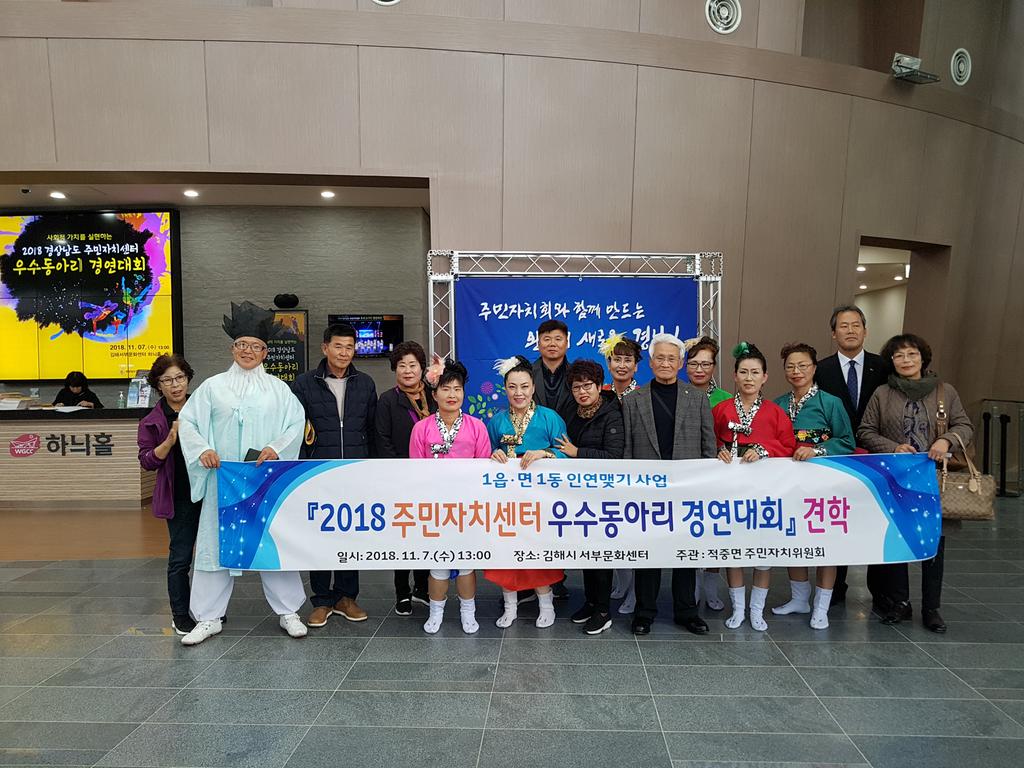 적중면 주민자치위원회 선진지 견학 