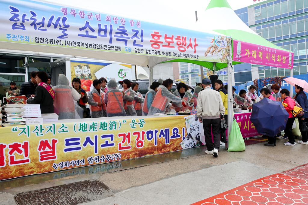 (사)한국여성농업인합천군연합회 주관, 농업인의 날 기념 가래떡 배부 및 시식 행사 가져