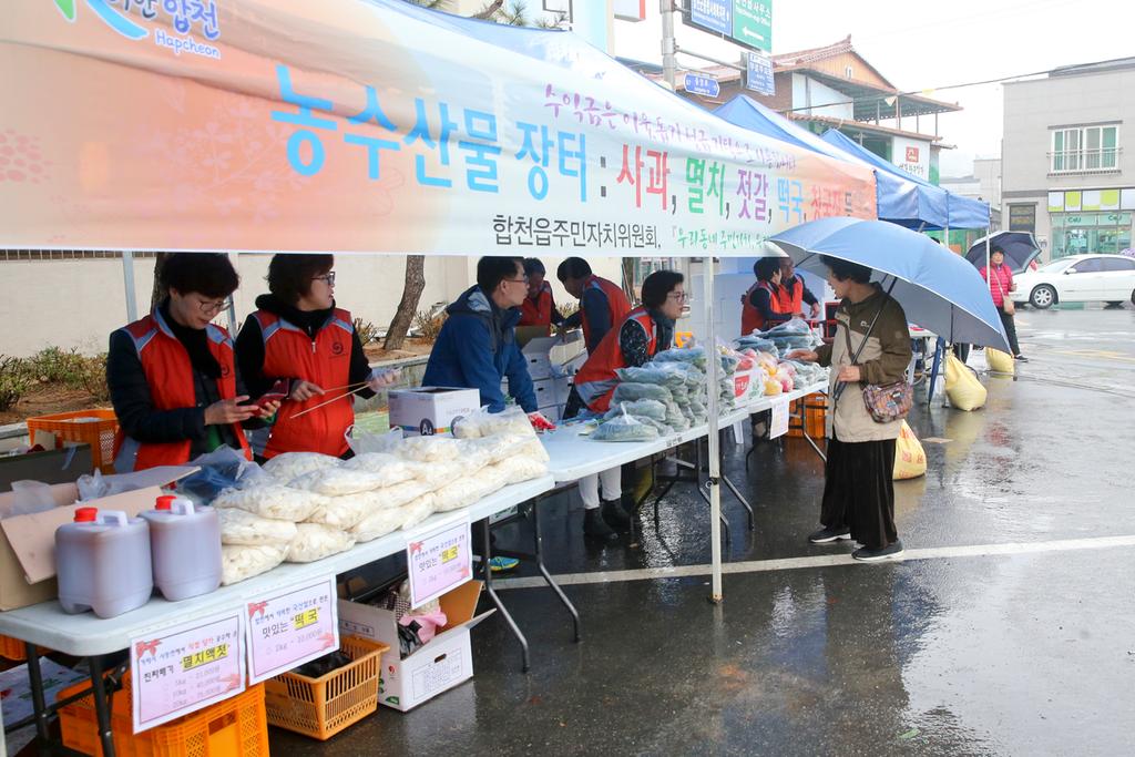 「2018년 합천읍민 사랑나눔 알뜰 바자회」 성황리에 마쳐