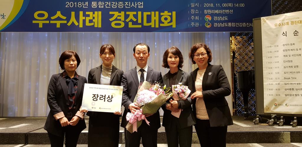 합천군 보건소, 경남통합건강증진사업 우수사례 경진대회‘장려상’수상