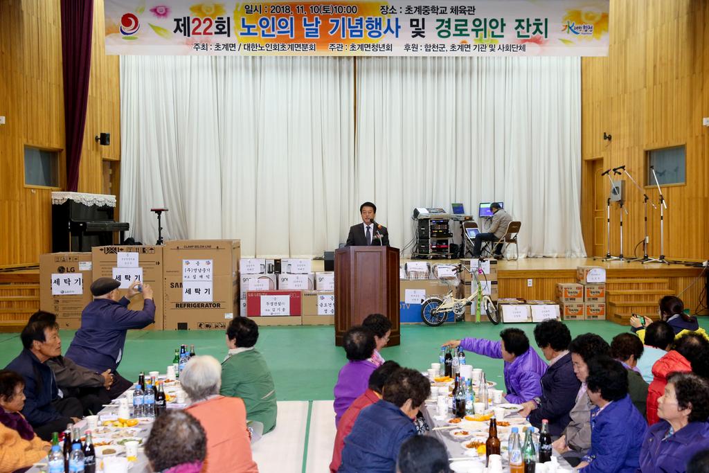 초계면 제22회 노인의 날 기념행사 및 경로위안잔치 다채롭게 열려