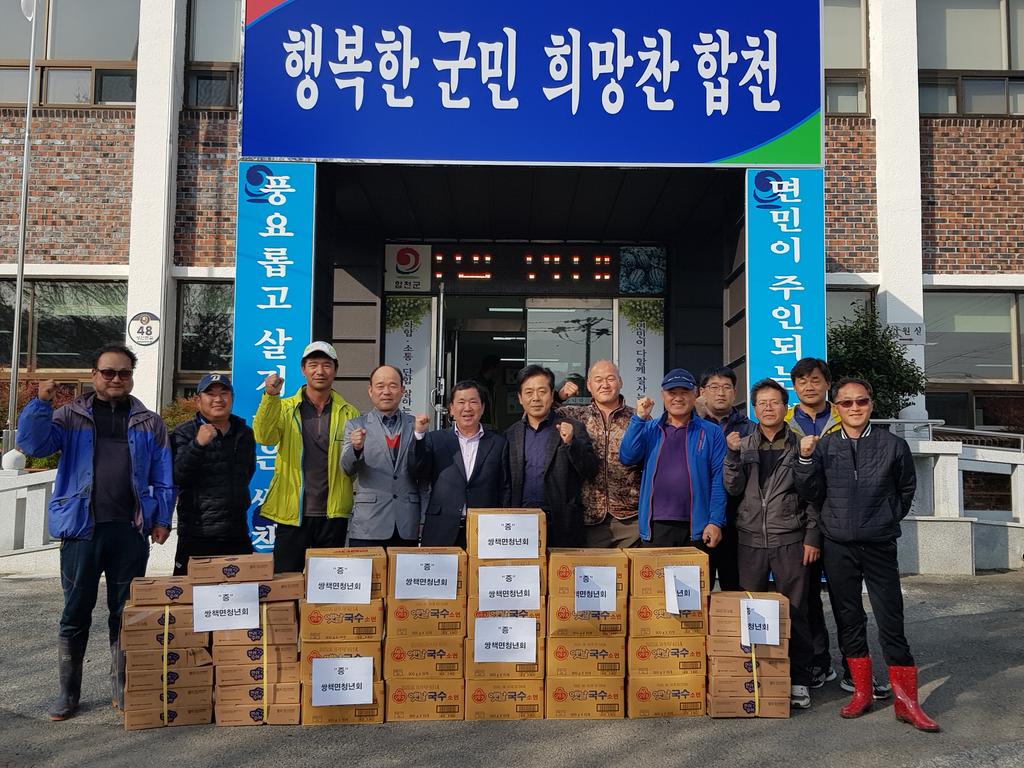 쌍책면 청년회 경로당 물품 전달